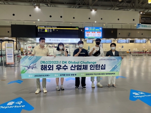 NSP통신-지난 2일 대경대학교 관광‧조리계열 재학생 3명이 싱가폴 등 해외 우수산업체 인턴십으로 출국했다. (대경대학교)