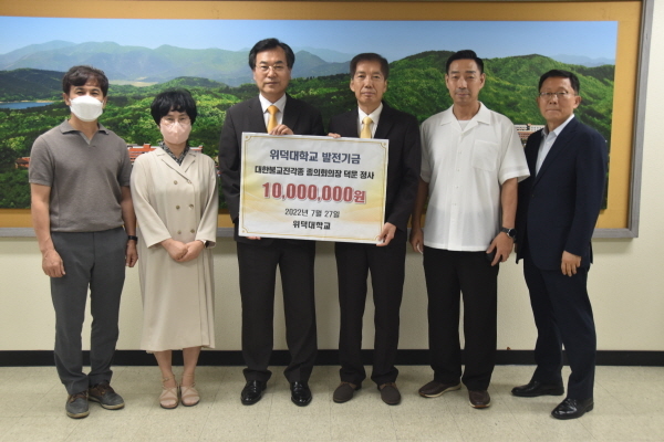 NSP통신-지난달 27일 대한불교진각종 종의회의장 덕운정사가 위덕대학교에 발전기금 1천만원을 전달했다. (위덕대학교)