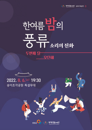 NSP통신-양양군 한 여름밤의 풍류 공연 포스터. (양양군)