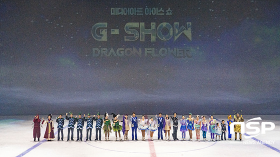 NSP통신-5일부터 강릉하키센터에서 공연하는 미디어아트 아이스 쇼 G-Show의 출연진들. (조이호 기자)