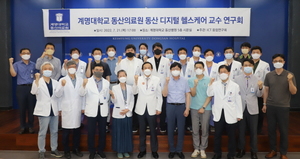 [NSP PHOTO]계명대 동산의료원, 동산 디지털 헬스케어 교수 연구회 개최