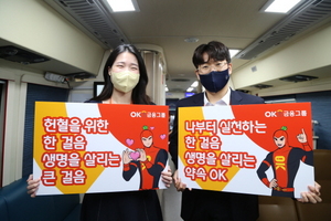 [NSP PHOTO]OK금융그룹, 2022 사랑의 헌혈 캠페인 전개