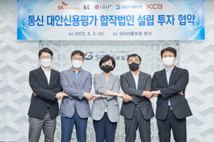 [NSP PHOTO]SK텔레콤·KT·LG유플러스, SGI서울보증·KCB와 합작법인 추진…금융약자 돕는다