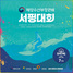 [NSP PHOTO]양양군, 해양수산부장관배 서핑대회 개최
