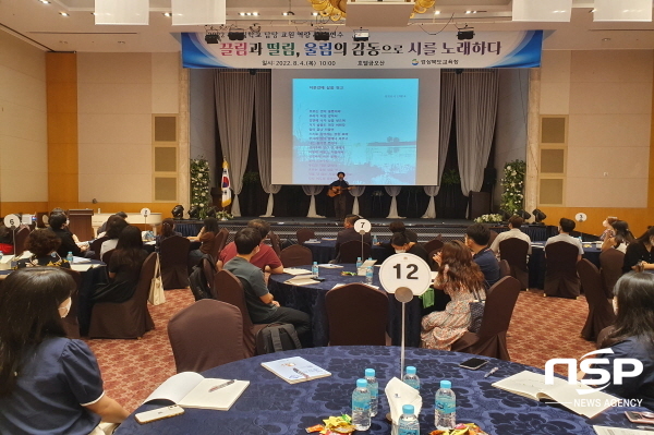 NSP통신-경상북도교육청은 지난 4일과 5일 호텔금오산과 안동그랜드호텔에서 도내 초, 중, 고등학교 및 특수학교 교원 320명을 대상으로 시울림학교 담당교원 대상 연수를 실시했다고 밝혔다. (경상북도교육청)