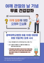 [NSP PHOTO]경북대병원, 어깨 관절의 날 기념 건강강좌 개최