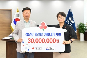 [NSP PHOTO]성남시, 혹서기 에너지 취약계층 600가구 지원