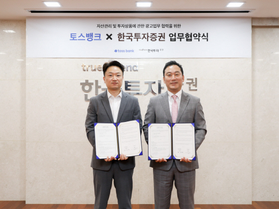 NSP통신-홍민택 토스뱅크 대표와 김성환 한국투자증권 부사장이 기념촬영을 하고 있다. (토스뱅크)