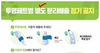 [NSP PHOTO]양양군, 투명페트병 분리배출제 집중 홍보