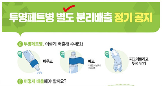 NSP통신-양양군 투명 페트병 불리배출 홍보 배너. (양양군)