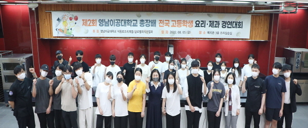 NSP통신-지난 5일 영남이공대학교는 식음료조리계열 한국조리실습실과 제과제빵실습실에서 제2회 영남이공대학교 총장배 전국 고등학생 요리·제과 경연대회를 개최했다. (영남이공대학교)