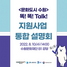 [NSP NEWS Image]수원문화재단, 문화도시 지원사업 통합 설명회 개최