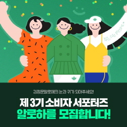 NSP통신-알로하 모집 (김정문알로에 제공)