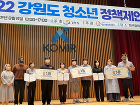 [NSP PHOTO]동해시, 강원도 청소년 정책제언대회 1위 수상