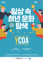[NSP PHOTO]용인문화재단, YCDA 9월 프로그램 개최