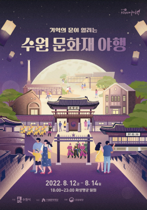 NSP통신-2022 수원 문화재 야행 포스터. (수원시)
