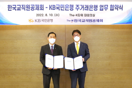 NSP통신-왼쪽부터 김상곤 한국교직원공제회 이사장과 이재근 KB국민은행장이 기념촬영을 하고 있다. (KB국민은행)