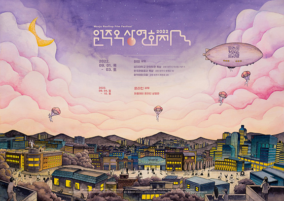 NSP통신-원주옥상영화제 포스터. (원주시)