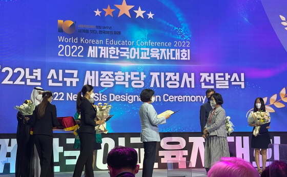 NSP통신-서울 JW 메리어트 호텔에서 진행된 2022 세계한국어교육자대회에서 서종순 원광디지털대학교 입학협력처장이 핀란드 탐페레 세종학당 지정서를 공식 전달받고 있다. (원광디지털대학교)