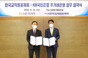 [NSP PHOTO]KB국민은행, 한국교직원공제회와 주거래은행 협약