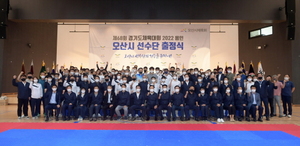 [NSP PHOTO]오산시, 제68회 경기도체육대회 2022 용인 선수단 출정식