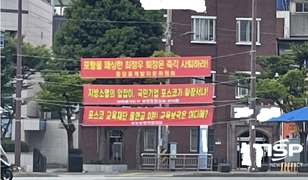 NSP통신-포항시 중앙동 육거리에 나붙은 현수막 (조인호 기자)