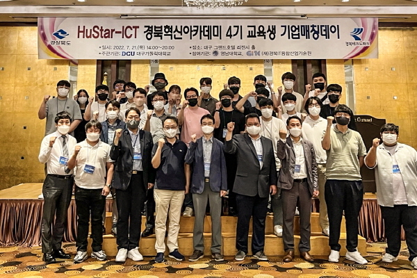 NSP통신-대구가톨릭대가 개최한 휴스타-ICT 경북아카데미 4기 교육생 기업매칭데이 행사에서 참가자들이 기념촬영을 하고 있다. (대구가톨릭대학교)