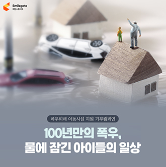 NSP통신- (스마일게이트 희망스튜디오)