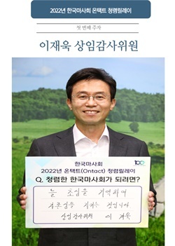 NSP통신-한국마사회 청렴릴레이 첫 주자 이재욱 상임감사위원 (한국마사회)