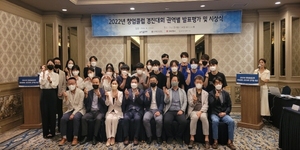 [NSP PHOTO]대구대, 2022년 창업중심대학 창업클럽 경진대회 개최