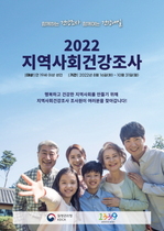 [NSP PHOTO]봉화군, 2022년 지역사회건강조사 실시