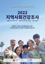 [NSP PHOTO]예천군, 2022년 지역사회 건강조사 실시