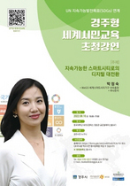 [NSP PHOTO]동국대 WISE캠퍼스, 경주형 세계시민교육 초청강연 개최