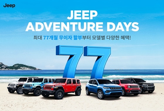 NSP통신-지프 어드벤처 데이즈(Jeep Adventure Days) 포스터 (지프)