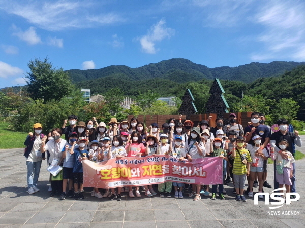 NSP통신-울진군은 지난 12일 국립백두대간수목원에서 다함께돌봄센터 호랑이와 자연을 찾아서 문화체험형 프로그램을 진행했다. (울진군)