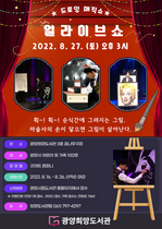 [NSP PHOTO]광양희망도서관 드로잉 매직쇼 얼라이브 쇼 운영