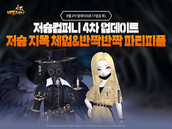 [NSP PHOTO]테일즈런너, 17주년 기념 이벤트 3종 추가 실시
