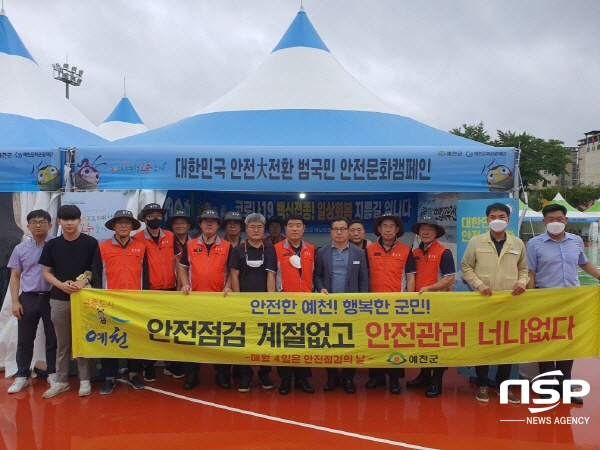 NSP통신-예천군은 지난 11일부터 15일까지 5일간 SEMI 곤충엑스포 2022 예천곤충축제 현장에서 안전사고 예방 홍보 캠페인을 했다. (예천군)