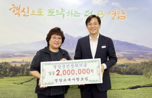 [NSP PHOTO]영암군, 인재양성을 위한 장학금 기탁