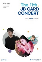 [NSP PHOTO]전북은행, 10월 7일 JB카드 콘서트 개최