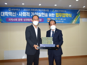 [NSP PHOTO]포항대학교, 재대구포항향우회와 사회적 가치실현 을 위한 업무 협약 체결