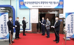 [NSP PHOTO]캠코, 대구경북지역본부 포항지사 이전식 개최
