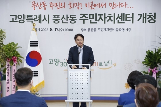 NSP통신-이동환 고양시장이 풍산동 주민자치센터 개청식에서 축사를 하고 있다 (고양특례시)