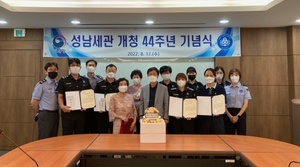[NSP PHOTO]성남세관, 개청 44주년 기념식 개최