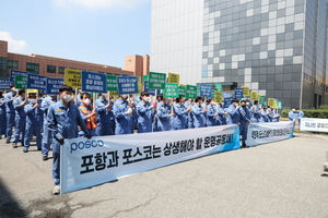 [NSP PHOTO]포스코 포항제철소 직원들, 같은 포항시민 마음에 상처...회사 흔들기 중단 호소