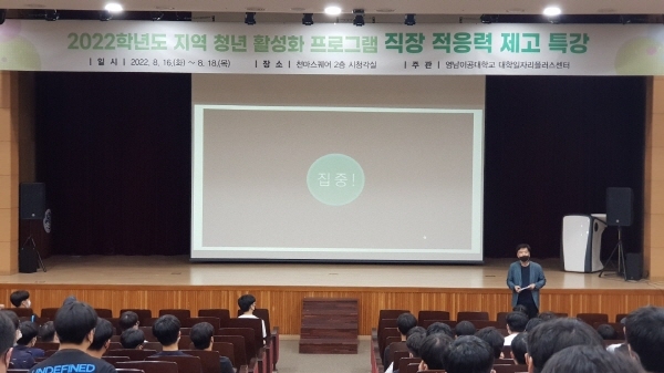 NSP통신-영남이공대학교 대학일자리플러스센터 허진홍 컨설턴트가 성공하는 직장인이라는 주제로 특강을 하고 있다 (영남이공대학교)