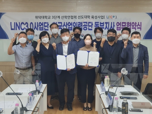 NSP통신-위덕대 LINC3.0사업단과 한국산업인력공단 동부지사의 업무협약을 체결하고 참석자들이 함께 기념촬영을 하고 있다. (위덕대학교)