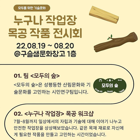 NSP통신-목공작품 전시회 안내표. (강릉시)