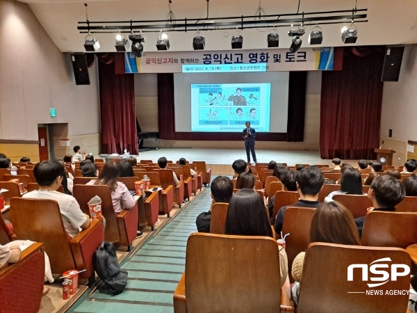 NSP통신-경주시는 지난 18일 경주청소년수련관 강당에서 공무원을 대상으로 공익신고자와 함께하는 토크콘서트를 개최했다. (경주시)