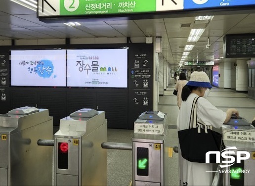 [NSP PHOTO]장수군, 서울 도심 지하철역에 장수몰 홍보·마케팅